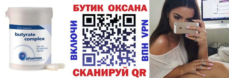 Купить закладки Малоархангельск Бутират GHB