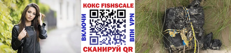 Кокаин FishScale  Купить  Малоархангельск 