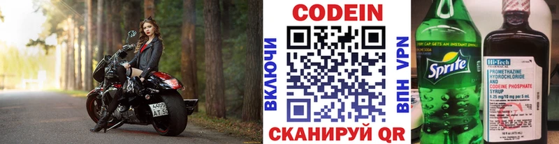 Кодеин Purple Drank  Купить закладки  Малоархангельск 